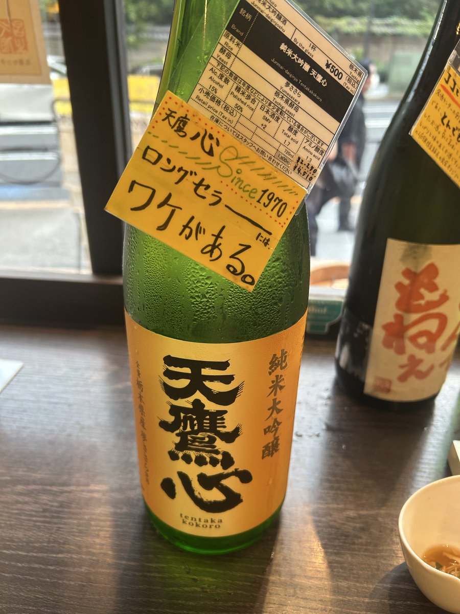 yochi18's tweet photo. 天鷹心　純米大吟醸　バランス良、食べ物と合わせやすい
栃木県

続
#日本酒
#日本酒好き https://t.co/H4rsMY0tGt