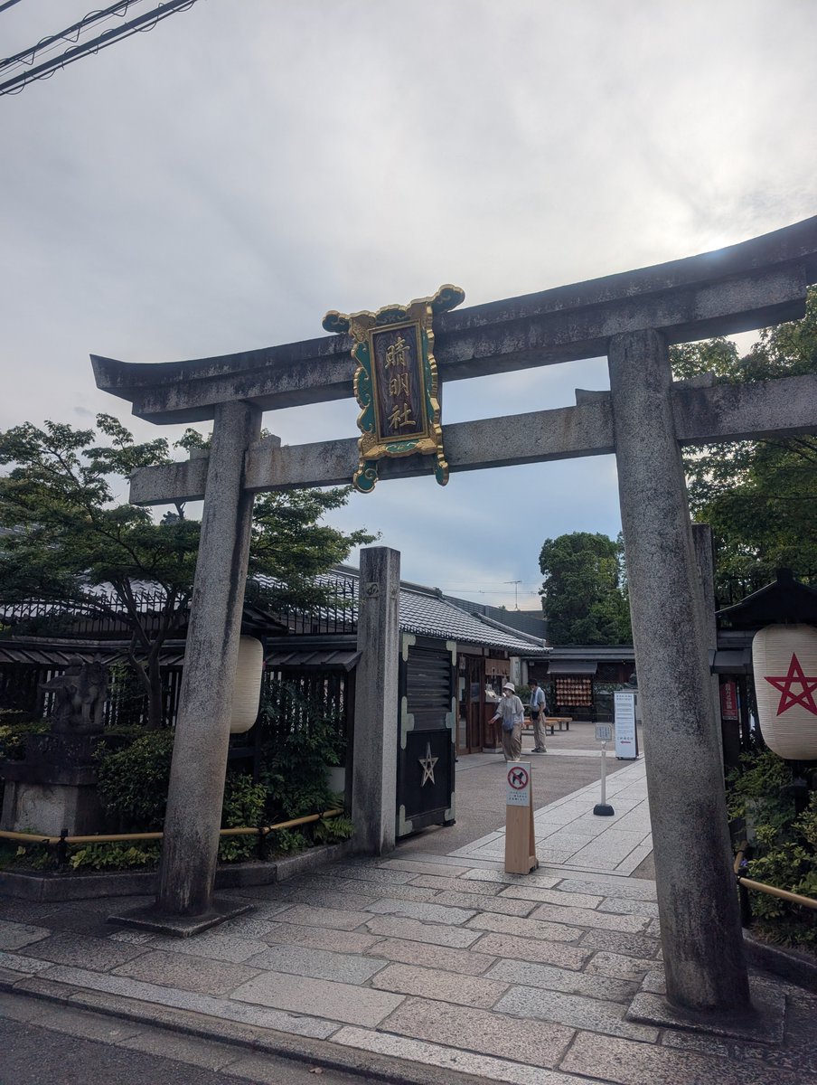 R_W_LEVI's tweet photo. ｢旅録｣
京都編その②

#晴明神社
#平安神宮 https://t.co/ZQBz2rHMx0