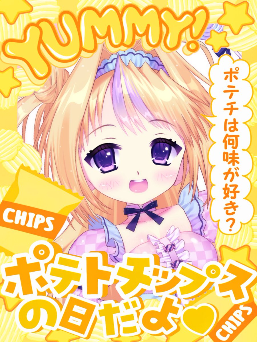 amemorisui_'s tweet photo. ₊✧˚﹕︶︶︶﹕﹕︶︶︶﹕ ˚✧₊

おはすい☀

昨日はやっと立ち絵公開したよ⸝⸝⸝🪡🪞

⋆ ࣪ ˖  今日はポテトチップスの日  ˖ ࣪⭑

みんなは何味が好きー？
すいはコンソメ味ꕀ♡

#おはようＶライバー 
#立ち絵公開
#IRIAM準備中︎︎ 
#IRIAM準備中でも推されたい https://t.co/dEye5HLlLt