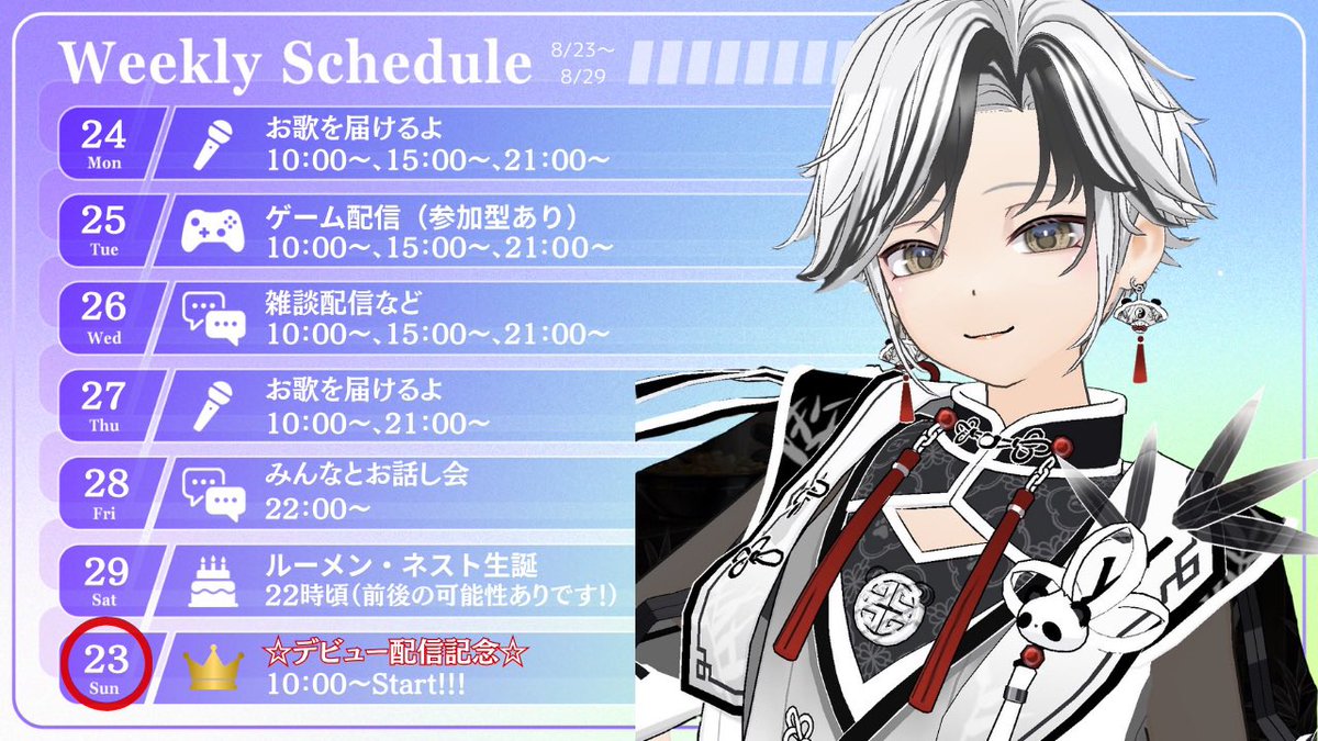 LumenNest_0823's tweet photo. おはようございます！
ルーメン・ネストです！

初日迎えることができたのでもう一度スケジュール載せるね！
最初はごったごたの配信になると思うけどみんな助けてくれたら嬉しいです😅
よろしくお願いします！！
#初配信 #デビュー配信
#ミラティブ配信者さんと繋がりたい https://t.co/TqNelnTYZn