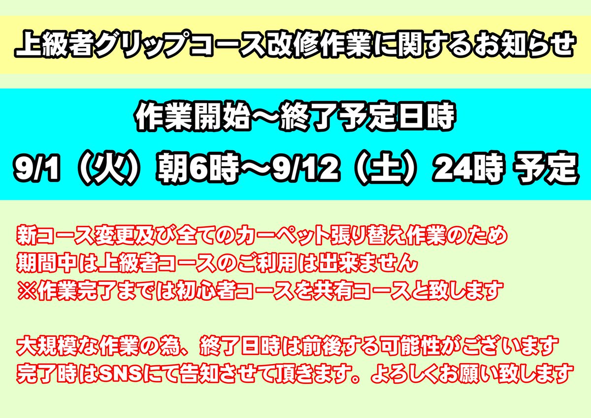 LL_atsugi's tweet photo. 【ラジコン上級者グリップコースに関するお知らせ】
下記の日程にてコースの改修作業を実施いたします。期間中は上級者コースの利用が出来ない為、初心者コースを共有コースと致します。

9/1(火)朝6時～9/12(土)24時　予定

作業完了時SNSにて告知させて頂きます。※予定は前後する場合がございます。 https://t.co/jgH1obGVth