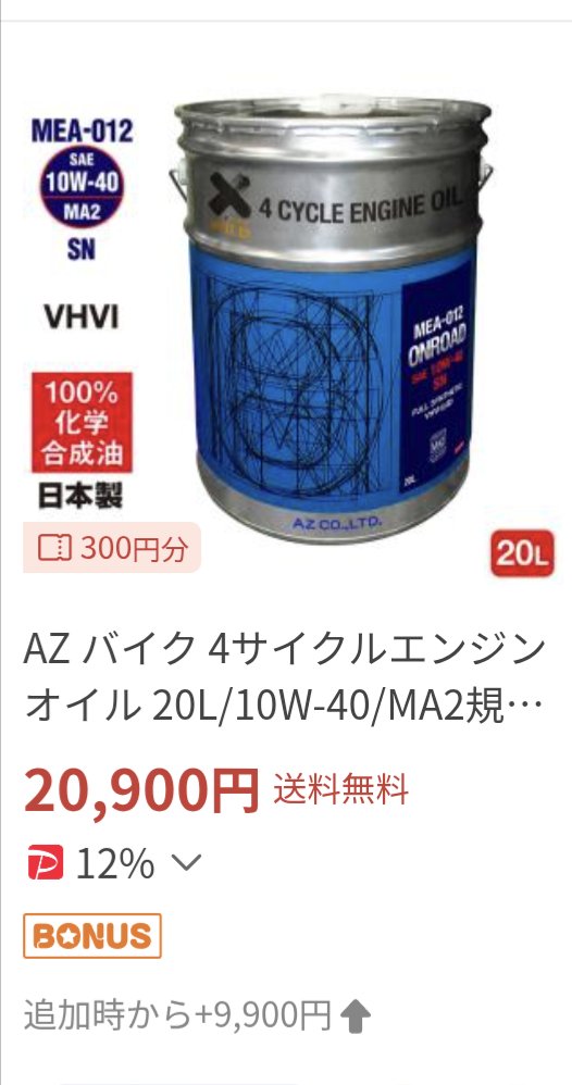 NushiShin's tweet photo. お気に入り追加時からの価格上昇に注目
ヤマハシンセティックがワコーズさん並みに、一度値上げされた物は原材料元に戻っても安くならないだろうな～　＃オイル高騰　＃バイクオイル https://t.co/lRp8PxqinI