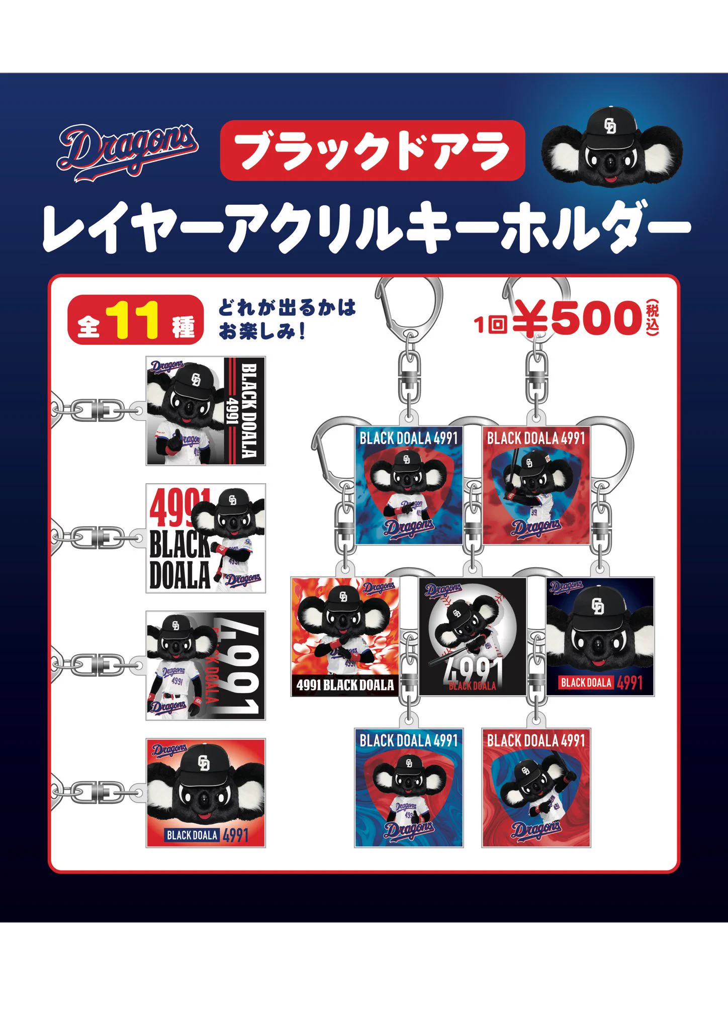 公式】中日グッズ（🤖野球ガチャ⚾️） on X: 