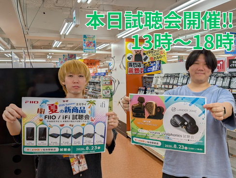e_earphone_SND's tweet photo. #eイヤ仙台駅前店
おはようございます!本日もオープンしました。
本日は試聴会2本立て!!
☆FIIO/iFi-audio新商品試聴会
☆Soranik/Valphonics製品試聴会
13時~18時まで開催しておりますので、ぜひこの機会にご来店ご参加ください!
#FIIO #iFiaudio
#Soranik #Valphonics https://t.co/vjq0g2VMVU