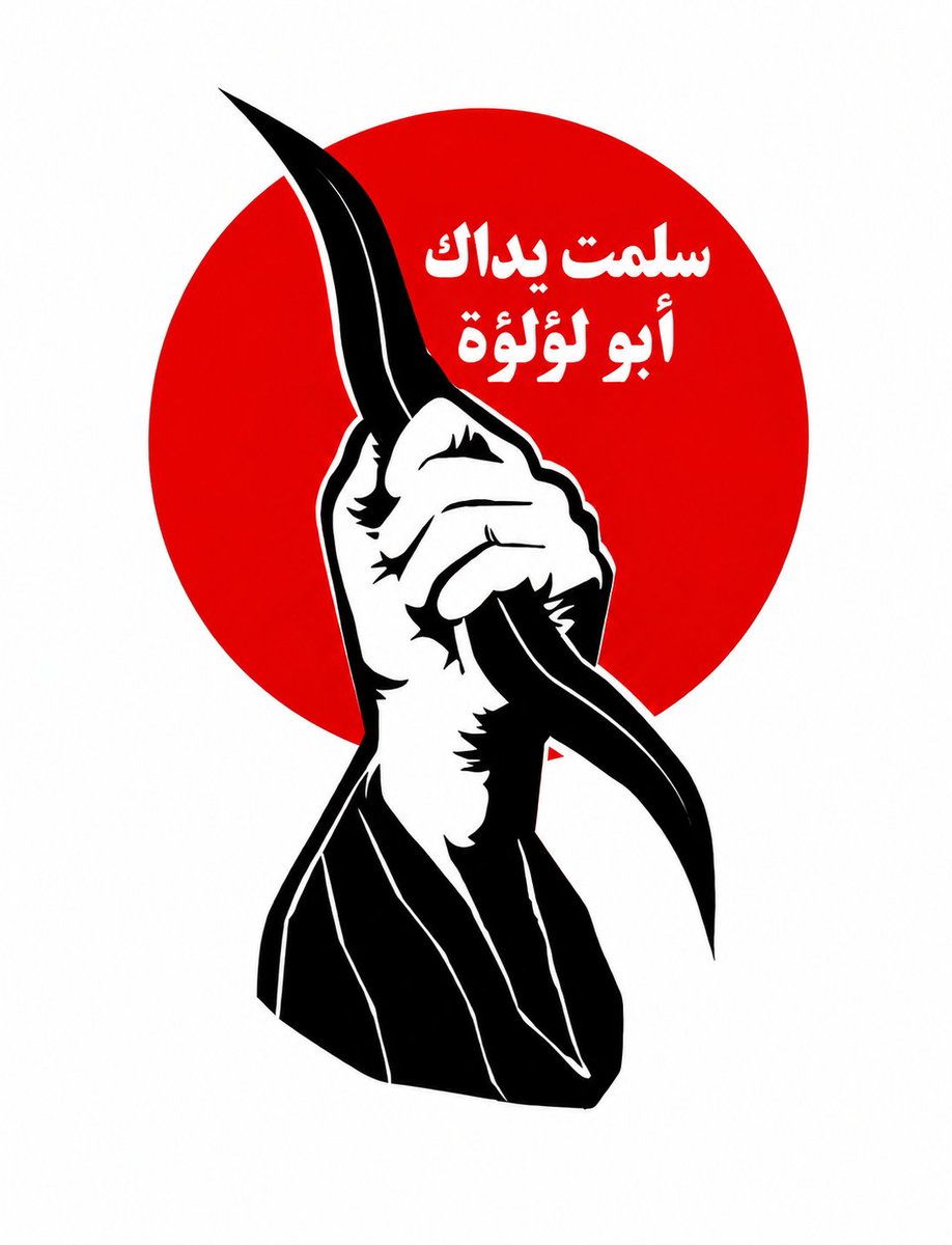 azhj129200's tweet photo. لا، ليسَ تتويجًا فَصاحِبُ عَصرِنا
مِن قبلِ ذرِّ الخلْقِ كانَ إماما

بَل فَرحةٌ فِي قَتلِ قاتلِ فاطمٍ
برْدًا تحلُّ بنورِها وسلاما

 #هلاك_الطاغية
 #فرحة_الزهراء
#عيد_الغدير_الثاني
#عيد_هلاك_عمر
#هلاك_الظالم_فرعون_آل_محمد https://t.co/6pPreFqENy