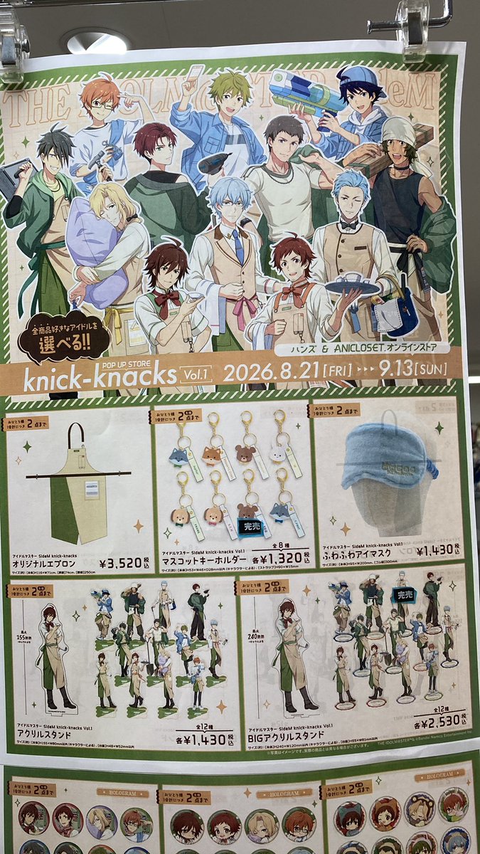 yokohama_hands's tweet photo. アイドルマスター SideM knick-knacks Vol.1

商品完売情報です
添付の画像をご確認ください https://t.co/U36TOeRQBr
