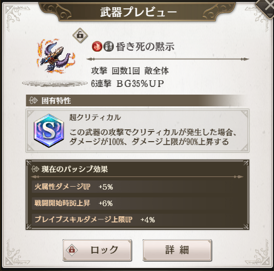 Mo_Tei's tweet photo. 俺のS開闢武器は超クリしか出ないようになってるんか？ https://t.co/7RJQCGv6Fr