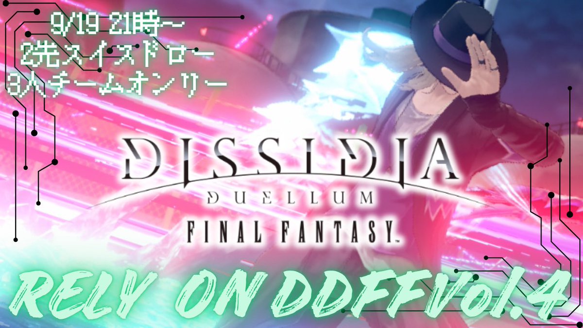 Yorito_Hiruka's tweet photo. #DDFF
 #ディシディア 

9/19の21時より非公式大会を開催します！

スイスドロー式2先

特殊ルール:ボス完全固定、最終戦以外ステージランダム

詳細は以下よりお願いします！

https://t.co/hRqmdjYrGr https://t.co/UwuObd9mKw