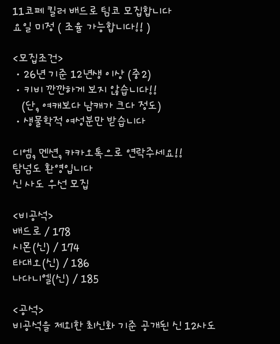 iyo0_o's tweet photo. 11코페 킬러 배드로 팀코 모집합니다!!
탐넘환영🥹🥹
멘션, 디엠 혹은
프로필 링크 카카오톡으로 연락주세요🥰

#rt #팀코모집 https://t.co/jXXuXdfN6N