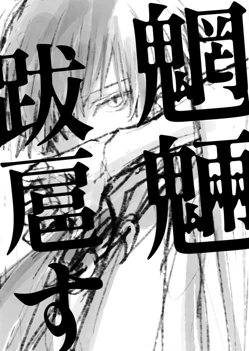 hanikami_'s tweet photo. 最近上げてる妖怪ネタは2023年に書きかけ放置したのが元ですが大分忘れました https://t.co/5Amy8VgN2K