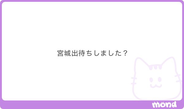 idolms__o2's tweet photo. 出待ちしたことないです❌

他のSNSでセットログを上げてるので確認していただけるとわかると思います

15日20時50分には会場を出てシャトルバスで仙台駅に向かいました
23時45分にヤコバで地元に帰りました
なのでしてないです🙂‍↕️

 #mond_idolms__o2  #道枝担  #なにわ男子  #ジャニオタ https://t.co/pwXCag75Yh