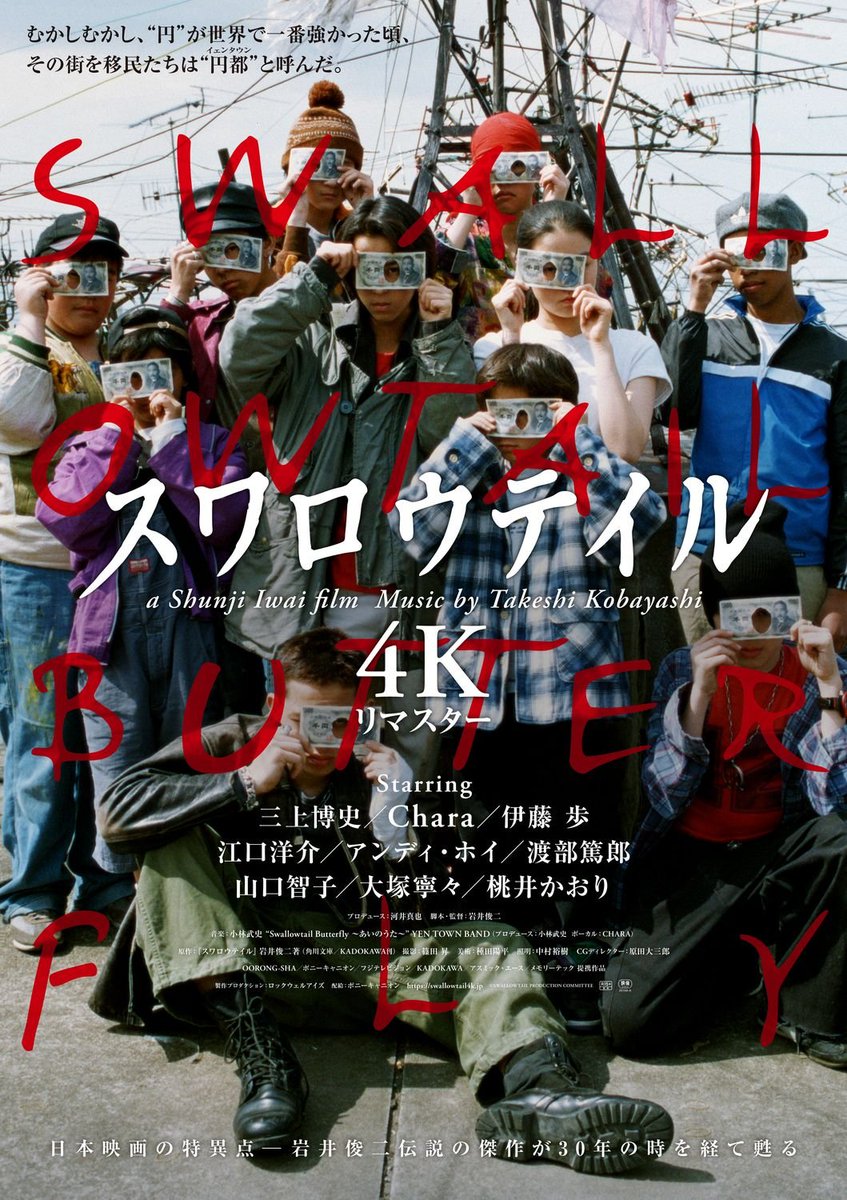 encore_inf's tweet photo. 映画「スワロウテイル」 公開30周年記念  YEN TOWN BAND  12月23日発売「MONTAGE」アナログ盤   ～限定スペシャルBOX盤  JOURNAL STANDARD製オリジナルTシャツ公開～

https://t.co/7H3U8huwXM

#スワロウテイル #YENTOWNBAND https://t.co/VhJMk99YVV