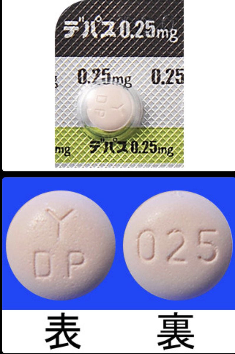 dr_torisetsu's tweet photo. 1/5
【精神科医はあまり使わないが、他科でよく出される薬①】
デパス（一般名：エチゾラム）
肩こりや頭痛、ストレスで処方された経験がある方も多いはず。
実は「内科や整形外科では超メジャー、でも精神科医はかなり慎重になる」という大きなギャップがあるお薬です。その理由を解説します👇 https://t.co/zosyc7ZPK8