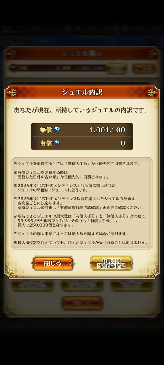 sonegoro56's tweet photo. 遂に1,000,000ジュエル到達

特に目指してた訳ではないのですが…
タイム隊長取りにいくため、今日この瞬間限定ですが

#ロマサガRS 
#ロマサガRS勢と繋がりたい https://t.co/upFElorwng