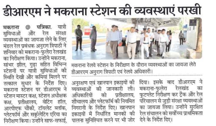 5vaa_creations's tweet photo. ⚠️ जनहित | KMNC को लगातार नजरअंदाज क्यों?

@AshwiniVaishnaw
@RailMinIndia
@NWRailways
@GMNWRailway
@DRMJodhpurNWR
@RailwaySeva

हाल में रेलवे के वरिष्ठ अधिकारियों ने मकराना, सांभरलेक, गुड़ा सहित क्षेत्र के कई स्टेशनों का निरीक्षण किया। समाचार पत्रों में प्रकाशित रिपोर्टों के अनुसार अधिकारियों ने यात्री सुविधाओं, सुरक्षा व्यवस्था, ट्रैक एवं अन्य समस्याओं का जायजा लिया और आवश्यक निर्देश भी दिए।

लेकिन इस पूरे क्षेत्र के महत्वपूर्ण स्टेशन **कुचामन सिटी (KMNC)** को लेकर सवाल लगातार बने हुए हैं।

👉 KMNC स्टेशन से रेलवे को लगभग **₹9–10 करोड़ वार्षिक यात्री आय** प्राप्त होती है। इसके बावजूद स्टेशन की कई महत्वपूर्ण मांगों पर लगातार अपेक्षित निर्णय नहीं हो रहा है।

📌 कुचामन की प्रमुख लंबित मांगें:

▪️ विभिन्न महत्वपूर्ण ट्रेनों के ठहराव
▪️ FOB की सुविधा
▪️ LIFT की सुविधा
▪️ एस्केलेटर की आवश्यकता पर पुनर्विचार
▪️ बेहतर यात्री सुविधाएं
▪️ CCTV एवं सुरक्षा व्यवस्था
▪️ दोनों प्लेटफॉर्म पर बेहतर प्रकाश व्यवस्था
▪️ RPF/GRP सुरक्षा व्यवस्था
▪️ वरिष्ठ नागरिक, दिव्यांग एवं अन्य यात्रियों के लिए सुगम आवागमन

सबसे महत्वपूर्ण बात यह है कि **RTI के माध्यम से मांगी गई सूचनाओं में भी कुचामन स्टेशन पर ठहराव के संबंध में प्रस्ताव नहीं भेजे जाने की जानकारी सामने आई है।**

जब उसी क्षेत्र के अन्य स्टेशनों का निरीक्षण किया जा रहा है, यात्रियों की समस्याएं सुनी जा रही हैं और आवश्यक कार्यों के निर्देश दिए जा रहे हैं, तो **लगभग ₹10 करोड़ वार्षिक यात्री आय देने वाले KMNC स्टेशन को लगातार नजरअंदाज करना क्या उचित है?**

क्या क्षेत्रीय/मंडल स्तर के अधिकारियों की जिम्मेदारी नहीं है कि वे KMNC का भी स्थलीय निरीक्षण करें, यात्रियों की समस्याएं सुनें और लंबित मांगों पर उच्च स्तर पर ठोस प्रस्ताव भेजें?

🚨 सवाल यह भी है कि यदि किसी स्टेशन की समस्याएं बार-बार समाचार पत्रों, जनप्रतिनिधियों, जनता और RTI के माध्यम से सामने आ रही हैं, तो उनके समाधान के लिए आखिर कितने निरीक्षण और कितने पत्राचार की आवश्यकता है?

🙏 **DRM जोधपुर एवं उत्तर पश्चिम रेलवे से विनम्र निवेदन है कि मकराना–सांभरलेक क्षेत्र के निरीक्षण के साथ कुचामन सिटी (KMNC) स्टेशन का भी विशेष निरीक्षण किया जाए।**

स्टेशन की वास्तविक स्थिति देखकर लंबित यात्री सुविधाओं, सुरक्षा व्यवस्था और ट्रेन ठहराव की मांगों पर **समयबद्ध एवं निष्पक्ष निर्णय** लिया जाए।

**कुचामन कोई विशेष सुविधा नहीं मांग रहा, केवल यात्री भार, राजस्व और वास्तविक आवश्यकता के आधार पर अपना उचित रेल अधिकार मांग रहा है।**

#KuchamanCity #KMNC #KuchamanRailwayStation #IndianRailways #NWR #JodhpurDivision #RailwaySafety #PassengerFacilities #RailwayDevelopment #RajasthanRailways