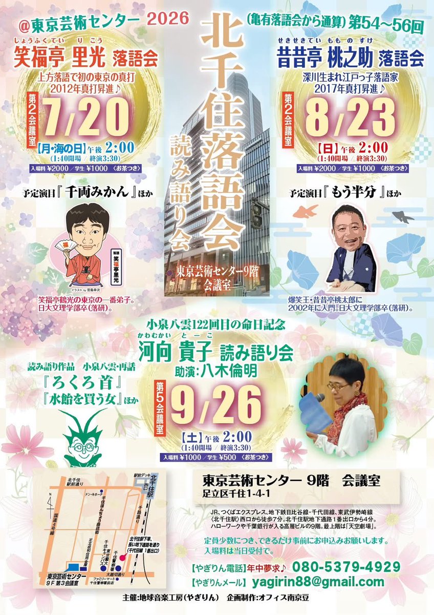 ukigumo2012's tweet photo. 今日の北千住落語会
昔昔亭桃之助師匠
『もう半分』

江戸っ子師匠の落語は
淡々と進み
時々くすぐりで笑い
笑い
思わず笑い

で。

甲子園も終わった夏
ぞくっと寒い噺をどうぞ

当日予約は
080-5379-4929（八木）まで

#落語
#怪談 https://t.co/8NXwTvUqde