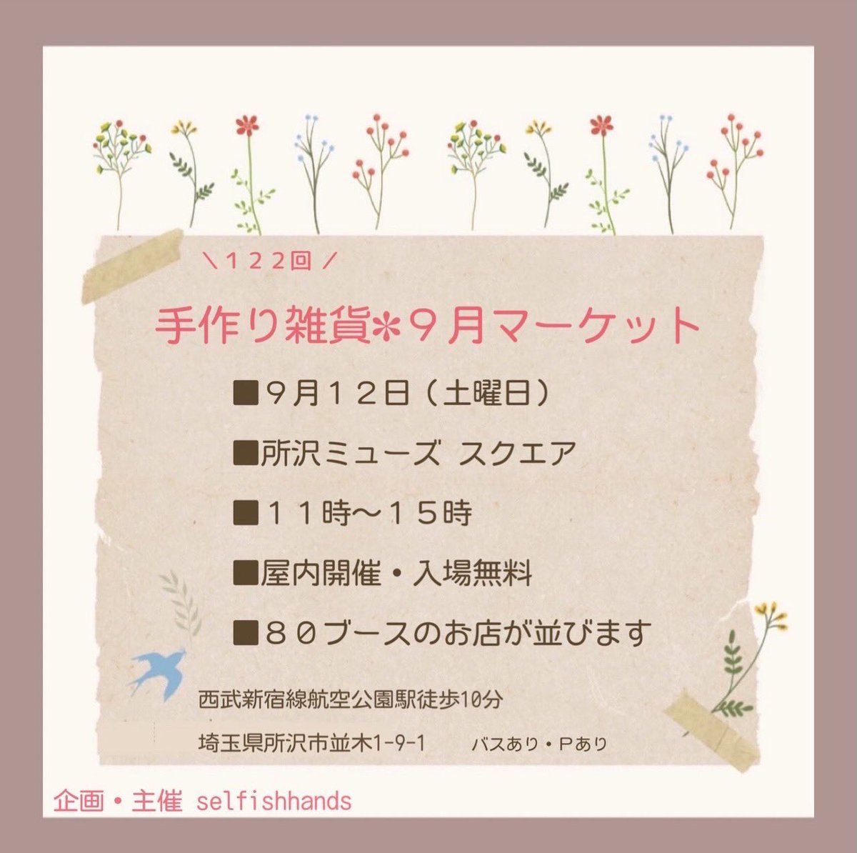 solaboart's tweet photo. 🧵 @selfishhands さんの #手作り雑貨マーケット に @flowery_lacework  さんとシェア出展します🍀 #詩集 #刺繍ブローチ #ドール服 #ぬいぐるみ 🕰️2026年9月12日(土)  11:00～15:00 🏠埼玉県所沢ミューズスクエア☺️ブースは35 https://t.co/AN3SR8jPwE