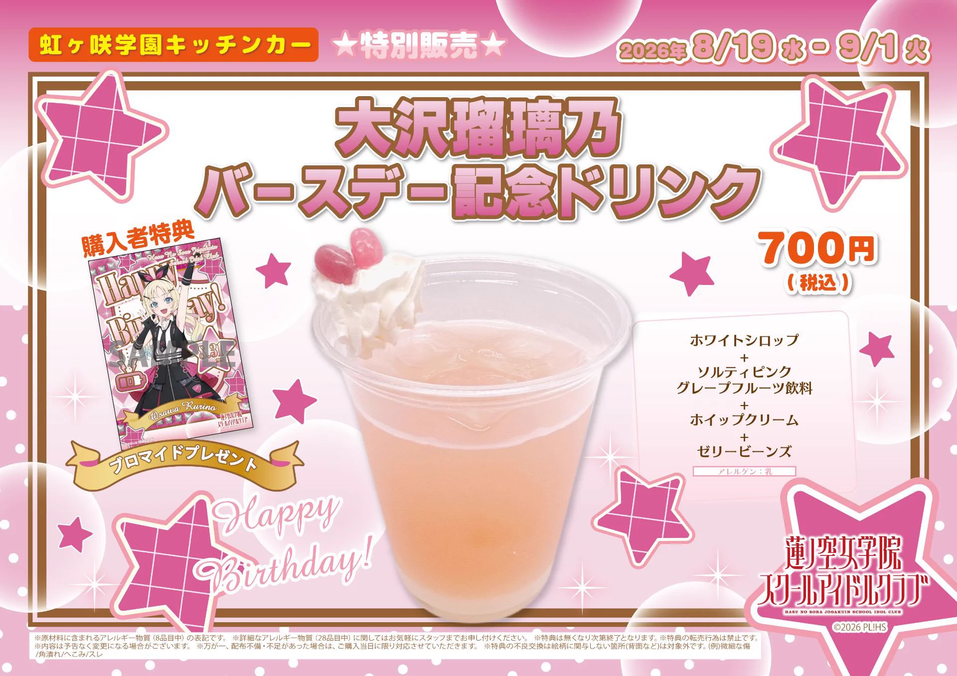 ラブライブ！虹ヶ咲学園キッチンカー on X: 