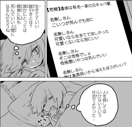 corosuke_kite's tweet photo. 最終回が無料公開され、全部が無料で見れるようになった（全て見るには登録して待つ必要があるけど）。通して読めば、障害者福祉を訴える話では無いと分かるよね
#みいちゃんと山田さん #みいやま #みい山 

世の中は残酷に生きていい人間といらない人間を線引きしてる。みいちゃんは障害者だから、いらない子なのではなく、みんなと上手くやっていけない子はいらない子なんだろう。共同体で上手くやっていけない山田さんも、そして、ねね先生も、僕も、障害が無くても、障害者差別だと騒いでアニメ化反対する人間からは、いらない人間、この世から消えて欲しい人間なんだと思う。

僕もこのコマの山田さんと同じ事を考えていたよ。人を殺してはいけない社会で良かったと。共同体の役に立たない、共同体からとって良くない人間は消えて欲しいという社会だと僕は消されるからね。

特に同調圧力の強いところほど、障害者が否かが線引きではなく、共同体に合わせる事が出来るかどうかになってるから、ムウちゃんは許されて、みいちゃんは消されたんだと思う。

でも、その理屈は間違ってる。だからって殺されて（アニメ化中止にも繋がる）になって良い訳ない。

山田さんとみいちゃんという、世間から外れた、不器用な女の子２人が、最後にたどり着いた結論が、みんな同じ人間なんだから、世間から外れていても良いんだよねって事がメッセージの一つなんじゃないかな