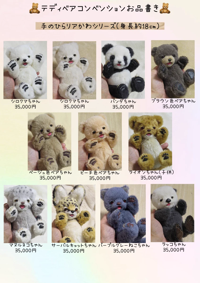 ゆーや🧸テディベアアーティスト🧸 on X: 