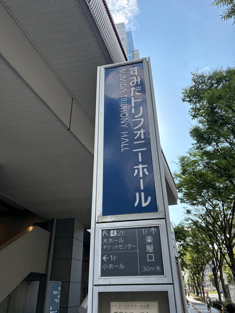otakiey's tweet photo. #大原櫻子×#玉井詩織 Orchestra Concert Summer Memories すみだトリフォニーホール いよいよ明日 https://t.co/vVZo7ThlN0