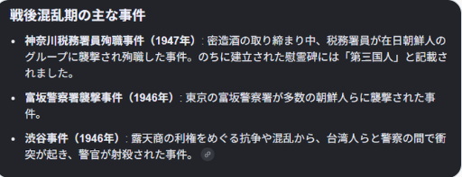 kaigohigaisha's tweet photo. @KobatoTimes @musaren0215 @NoHateNAKANO @NoHate_Suginami 日本国戦後 在日 三国人 対不良外国人 自警団 山口組 https://t.co/CeANaDXTM9

#小池百合子は9月1日に追悼文を送れ

また、共産 #しばき隊 界隈が騒いでおるな
戦後、在日 三国人らの事件
#神奈川税務署員殉職事件
#富坂警察署襲撃事件
#渋谷事件
朝鮮半島人（韓国・朝鮮） 中国人 台湾人 https://t.co/hp23XB2izW