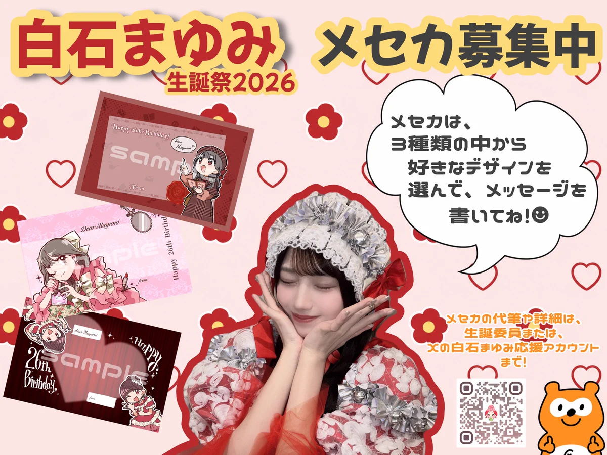 SWEET STEADY 白石まゆみ 応援企画アカウント💌🤍💍 na platformě X