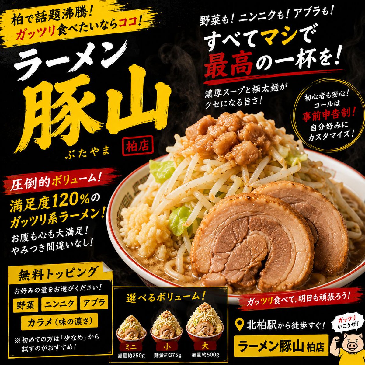 SEIDASHver5's tweet photo. 柏の豚山、仕事終わりのご褒美(という名の背徳)。 食べ慣れた安心の一杯なのに、毎回後悔と共に完食。 なのにまた足が向いてしまう…これが中毒ってやつか。 #豚山 #柏ラーメン #ラーメン部 https://t.co/nKv21DJtOj
