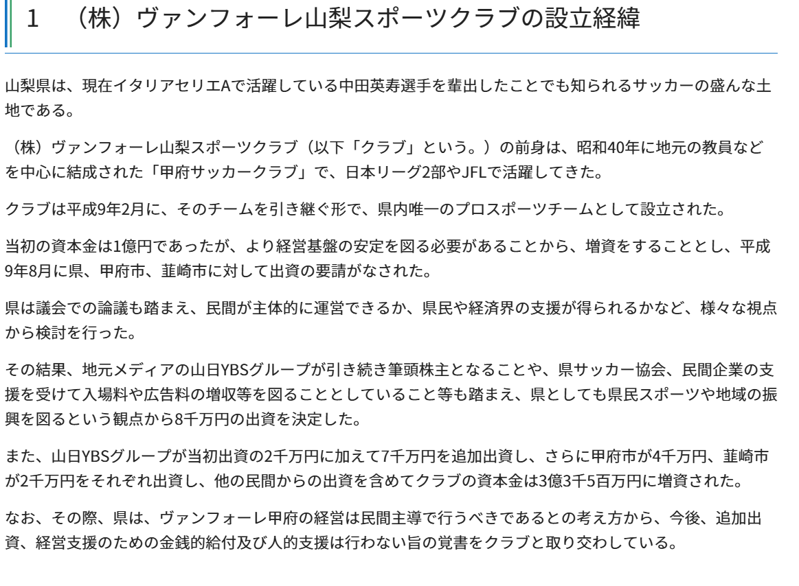 hoshunodaryoku's tweet photo. ヴァンフォーレは立ち上げ時に自治体から数千万の支援をされ県からは年9000万近い減免措置を受けている
J1基準を満たすための陸上競技場の改修にも9億5千万の予算が計上された
民間企業の事業のために税金が使われてるのにその成果を示す定量的なデータが一切出てこないところが税リーグの異常性である https://t.co/jJHoq1txCs