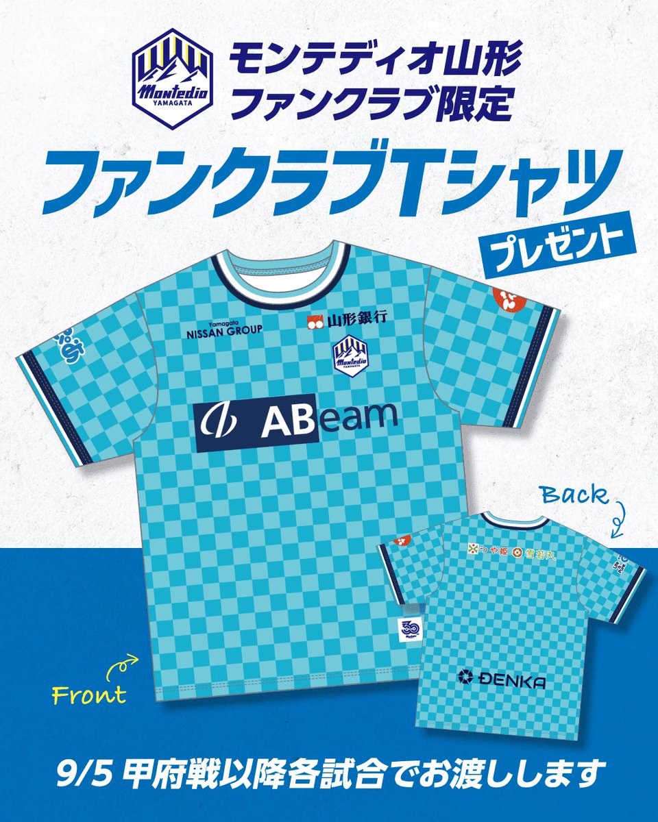 monte_prstaff's tweet photo. 🩵ファンクラブTシャツ情報🩵

いよいよ9.5 #ホーム甲府戦 より、ファンクラブTシャツのプレゼントがスタートします✨🤝

皆さまと「最高の瞬間を分かち合いたい」という願いを込め、市松模様に繁栄と永遠のメッセージを乗せたライトブルーの特別な一着になっています。

ファンクラブユニフォーム着用試合は9.19 #ホーム富山戦🔥⚔️

今から入会される方もお渡し対象となっています！
ぜひ、ご入会いただき想いの詰まった一枚をゲットしてください！

🗓お渡し：9.5 ホーム甲府戦以降の各試合

👇今すぐ入会してゲットしよう！👇
https://t.co/yKg808tgUz
#montedio
#yamagataichigan