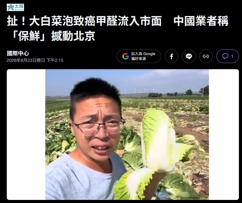 ffrich2025's tweet photo. 支共國已經被證實出白菜含有甲醛
甲醛與福馬林本質上是同一種化學物質
"一級致癌物"
"一級致癌物"
"一級致癌物"
而韓國那邊進口非常多支共國大白菜
轉賣到台灣的泡菜請小心喔 https://t.co/Xq5RTdRqCe
