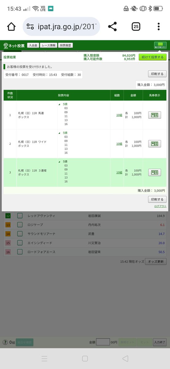whitechoco1ten's tweet photo. #2026年8月23日
#馬券
#先出し
#札幌11R
#キーンランドC

札幌11RのキーンランドCは

13-9-11と

3.9.11.13.16のボックスです https://t.co/Q85LqVBsdJ