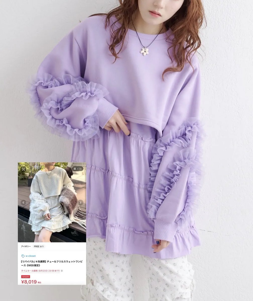 wcloset_PR's tweet photo. 【 ZOZOTOWN🚪】
皆様にお知らせです…！！

去年大人気で即完売したアイテムたちが
オンライン限定でリバイバルします！📣
フリルスウェットやパッチワークパーカー等、
他にはないデザインが可愛いの。。。

今日の23:59まで限定1000円オフ＆10%オフ✨
wclosetで絶対ゲットして🔍 https://t.co/GNpITZUAHl