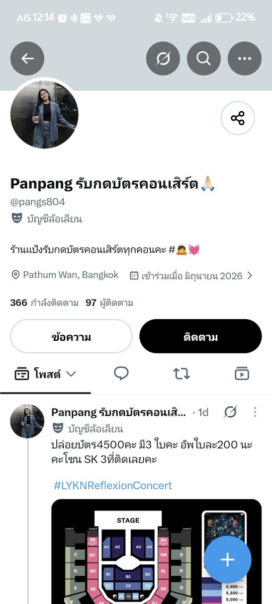 p_egwrxnti's tweet photo. ทุกคนอย่าซื้อกับร้านนี้นะ โกงแน่นอน เราจ่ายไปแล้วไม่มีรายละเอียดบัตรอะไรให้เลย ไม่อ่าน ไม่ตอบแชทด้วย 
#LYKNReflexionConcert https://t.co/lqAtGSjzFg