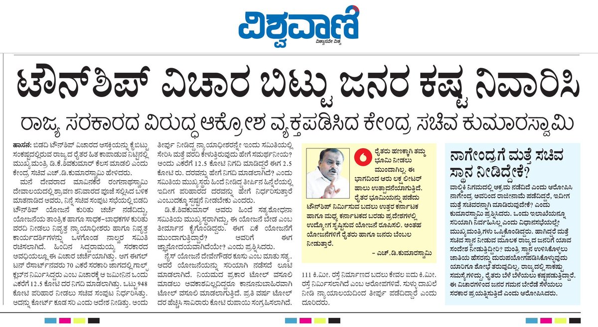 hd_kumaraswamy's tweet photo. 30 ವರ್ಷಗಳಿಂದ ನೈಸ್ ಅಕ್ರಮಗಳಿಗೆ ಮಿತಿಯೇ ಇಲ್ಲದಂತಾಗಿದೆ. ಯೋಜನೆಗೆ ಭೂಮಿ ಕೊಟ್ಟ ರೈತರಿಗೆ ಇನ್ನೂ ಪರಿಹಾರ ದೊರೆತಿಲ್ಲ. ಇತ್ತ ಯೋಜನೆಯೂ ಪೂರ್ಣವಾಗಿಲ್ಲ. ಆದರೂ ಯೋಜನಾ ಚೌಕಟ್ಟು ಒಪ್ಪಂದವನ್ನು ಉಲ್ಲಂಘಿಸಿ ಟೋಲ್ ಸುಲಿಗೆ ಮಾಡಲಾಗುತ್ತಿದೆ. 2/2

#ಬಿಡದಿರಕ್ಷಿಸೋಣ 
#SaveBidadi 
#CongressAginistFarmers
#NiceLootsKarnataka https://t.co/GPKMOQe9GQ