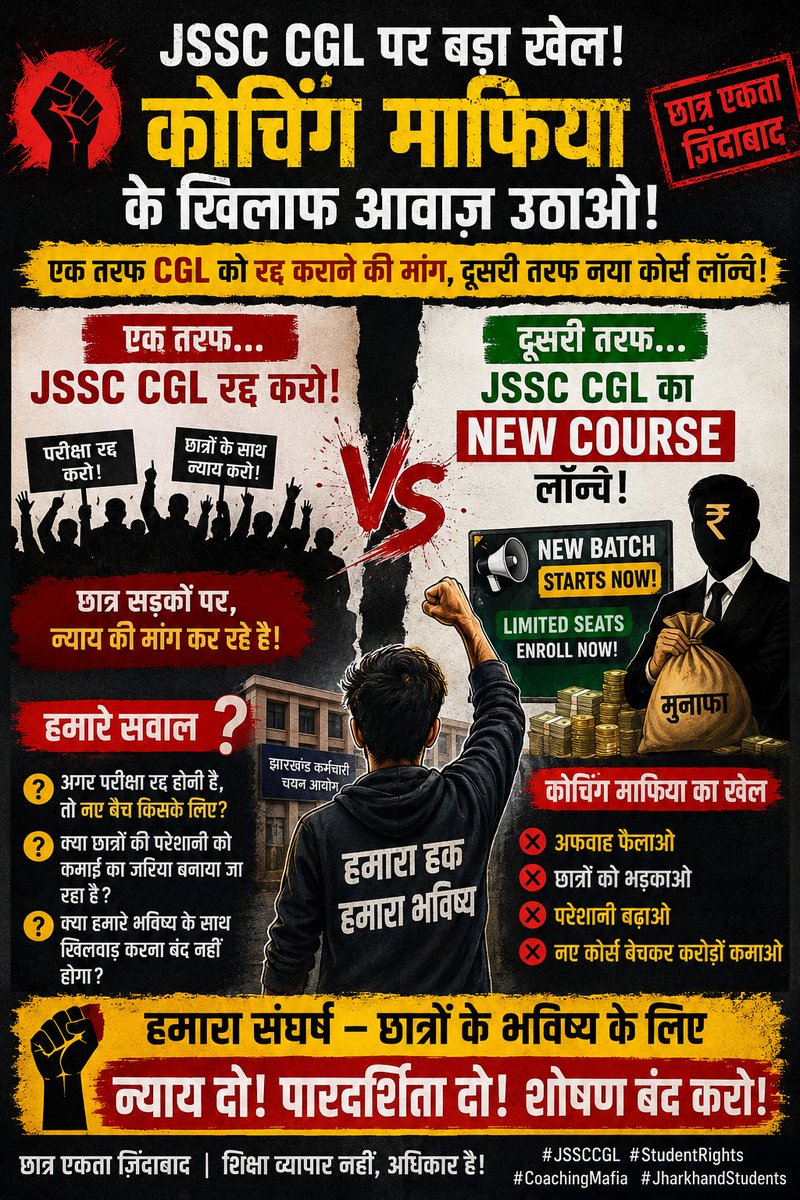 mahissma's tweet photo. एक तरफ JSSC CGL रद्द कराने की मांग, दूसरी तरफ उसी परीक्षा का नया कोर्स—आखिर छात्रों के भविष्य के साथ यह कैसा खेल?” https://t.co/dkaZlN4EpL