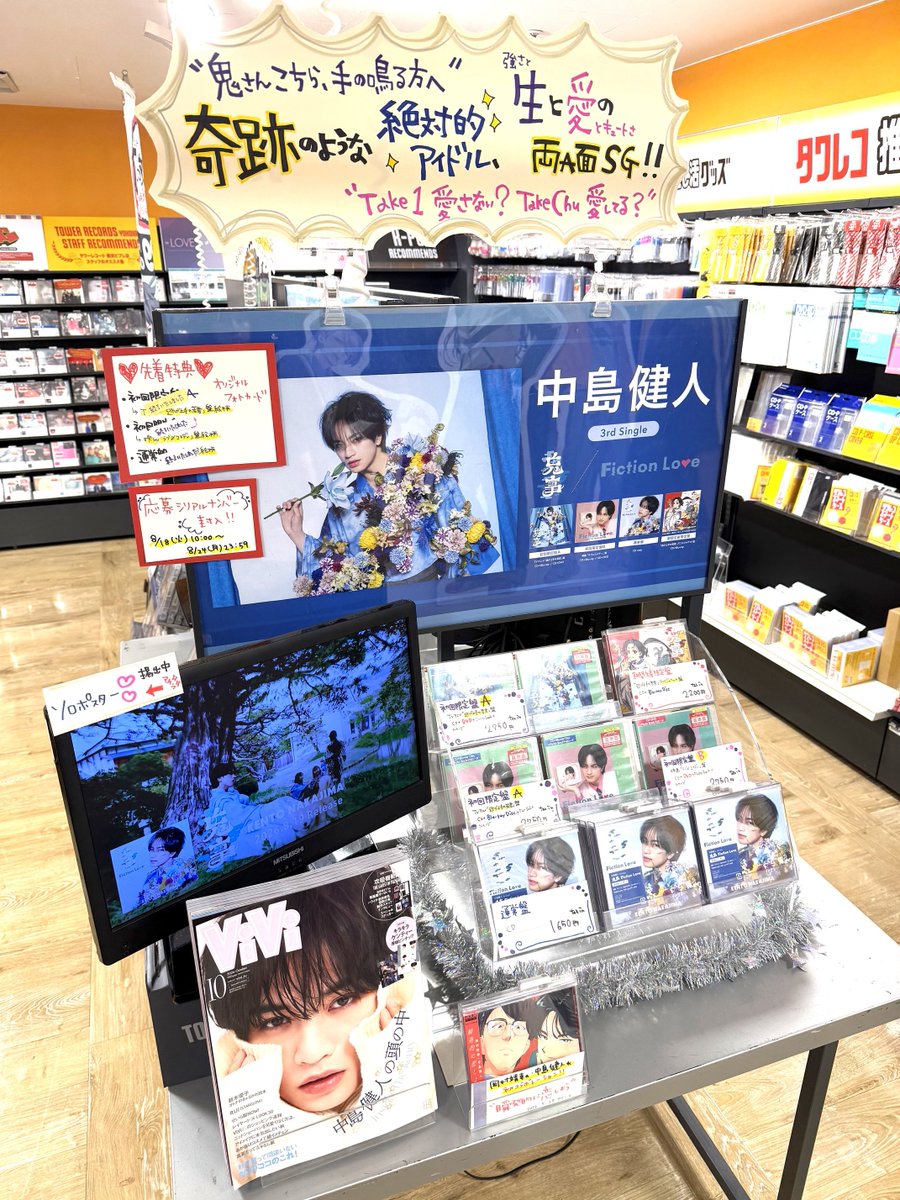 TOWER_Yokohama's tweet photo. 【#中島健人】

緊急入荷です!!😍⚡⚡

初の両A面シングル💿

👹鬼事 / Fiction Love❤️

封入のシリアルナンバーの応募締め切りは…

明日【～ 8月24日(月)23:59】までです!!🔥🔥

ご用意のない形態もございます、ご了承の程お願いいたします🙇🙇

https://t.co/HsLjr4a6wO

#鬼事 
#FictionLove https://t.co/XIoJq2s6iD