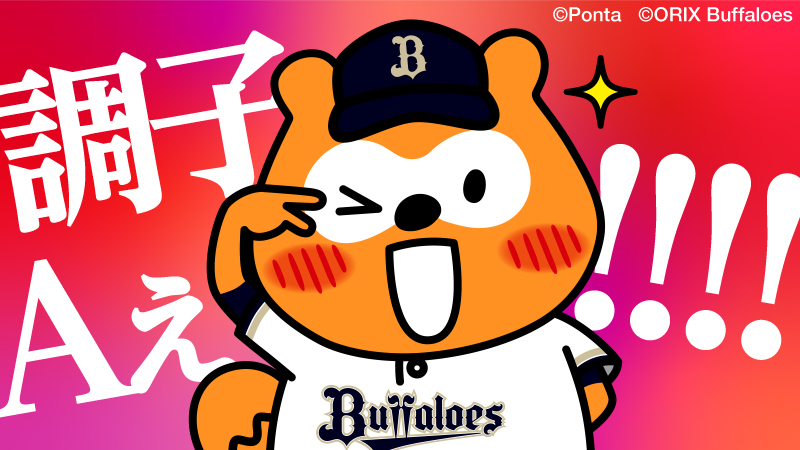 bs_ponta's tweet photo. 3-0!
調子エエ！
#Bs2026 #バファローズポンタ https://t.co/qRp9YlEuxt