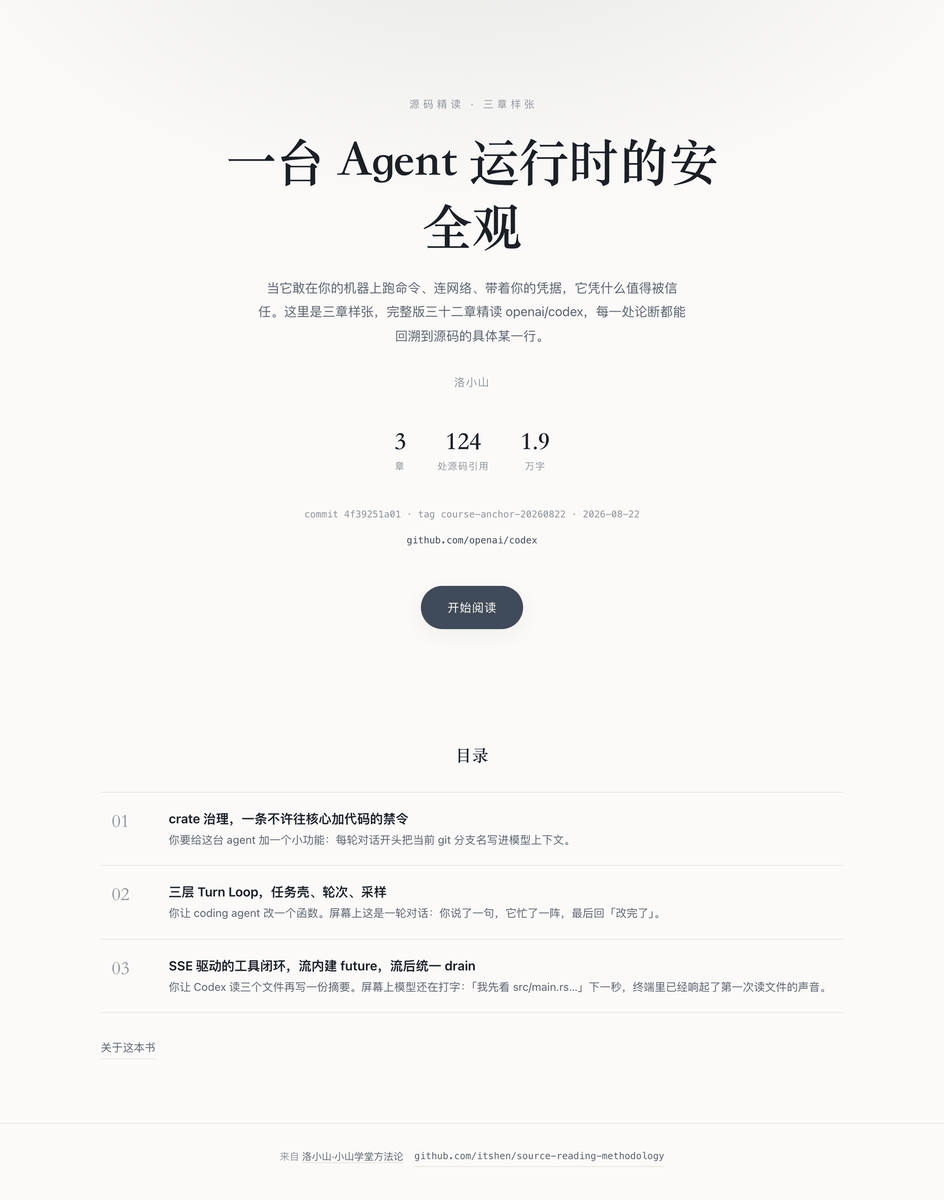 luoxiaoshan_ai's tweet photo. 你大概也试过让 AI 帮你读源码。
仓库扔进去，然后过一会给你整一个 md。
看起来好像挺不错的，但要是真的去翻源码，经常找不到它说的那段，满满的幻觉。

我之前精读 Claude Code 和 OpenClaw 的时候，把这件事整理成了一套流程，把开源的代码库做成一本简单易读的书。

后来也用这套方法做了小山学堂等等。

现在三章样张和整套工具都开源了，如果你正好也有这个需要，欢迎体验一下。

https://t.co/WUOWnKx7yY