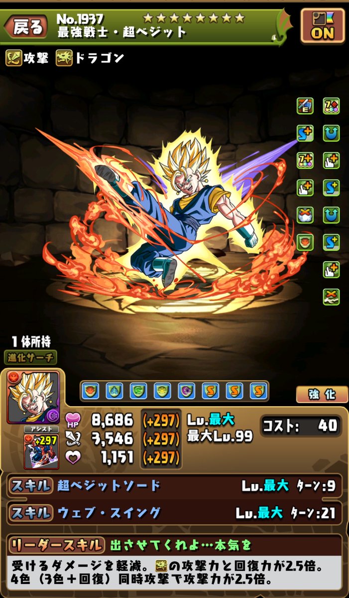 heyheeey_pad's tweet photo. 初297の最強ベジットをようやく891にした
カラフル軽減えも https://t.co/3F7CJzuxCH