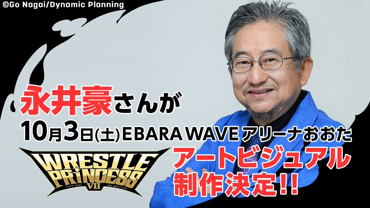 DramaticDDT's tweet photo. Tokyo Joshi Pro will be collaborating with manga artist Go Nagai to create the visual art for Wrestle Princess VII. His body of work includes Cutie Honey, Devilman and Mazinger Z. He was also recently inducted into the Eisner Hall Of Fame. #tjpw #tjpwWP7 https://t.co/IbANJHcvhG