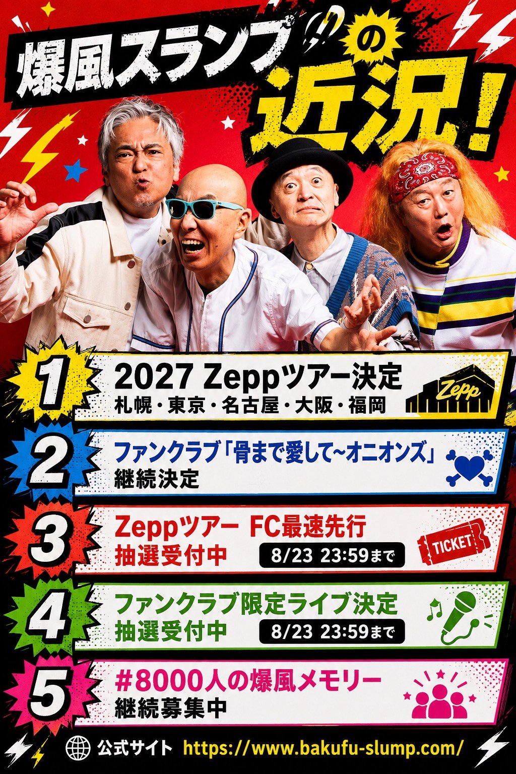 爆風スランプ INFO(8/11🧅→2027年Zeppツアー決定！) on X: 