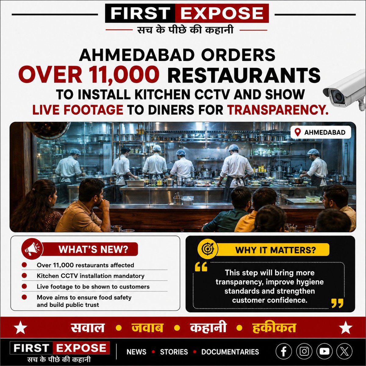 Firstexposenews's tweet photo. 🚨 Ahmedabad’s big move for food safety!

Over 11,000 restaurants have been ordered to install kitchen CCTV cameras and display live footage to diners.

👀 More transparency
🍽️ Better hygiene
🤝 Greater customer trust
#Ahmedabad #FoodSafety #Transparency #Restaurants #India #news https://t.co/qLtW4gUAgU