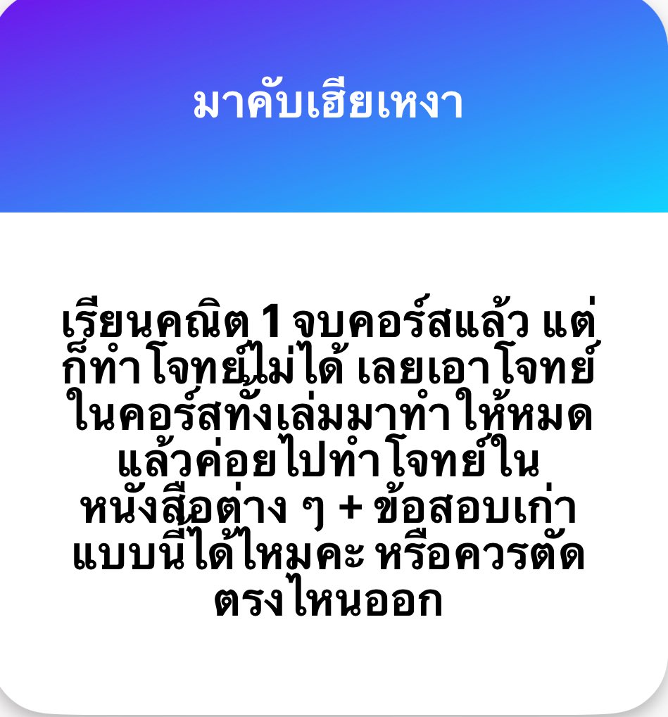 Himmathphy's tweet photo. ทำโจทย์รวมชุดความยาก ระดับ 1 ก่อน
คำแนะนำ 

1. เลือกทำข้อทำได้ โดยไม่ใช้ตัวช่วย จนหมดเวลา (1.5 ชม)
2. ทำข้อที่ไม่ได้ในรอบแรก โดยเปิดหนังสือ สูตรได้ รอบนี้จะไม่จำกัดเวลาให้ทำเต็มที่
3. โฟกัสข้อที่เสียคะแนน หาสาเหตุที่ผิดด้วยตัวเองก่อน นำไปแก้ไข 

https://t.co/KylANnlXDD

#dek70 https://t.co/17iGZTS7en