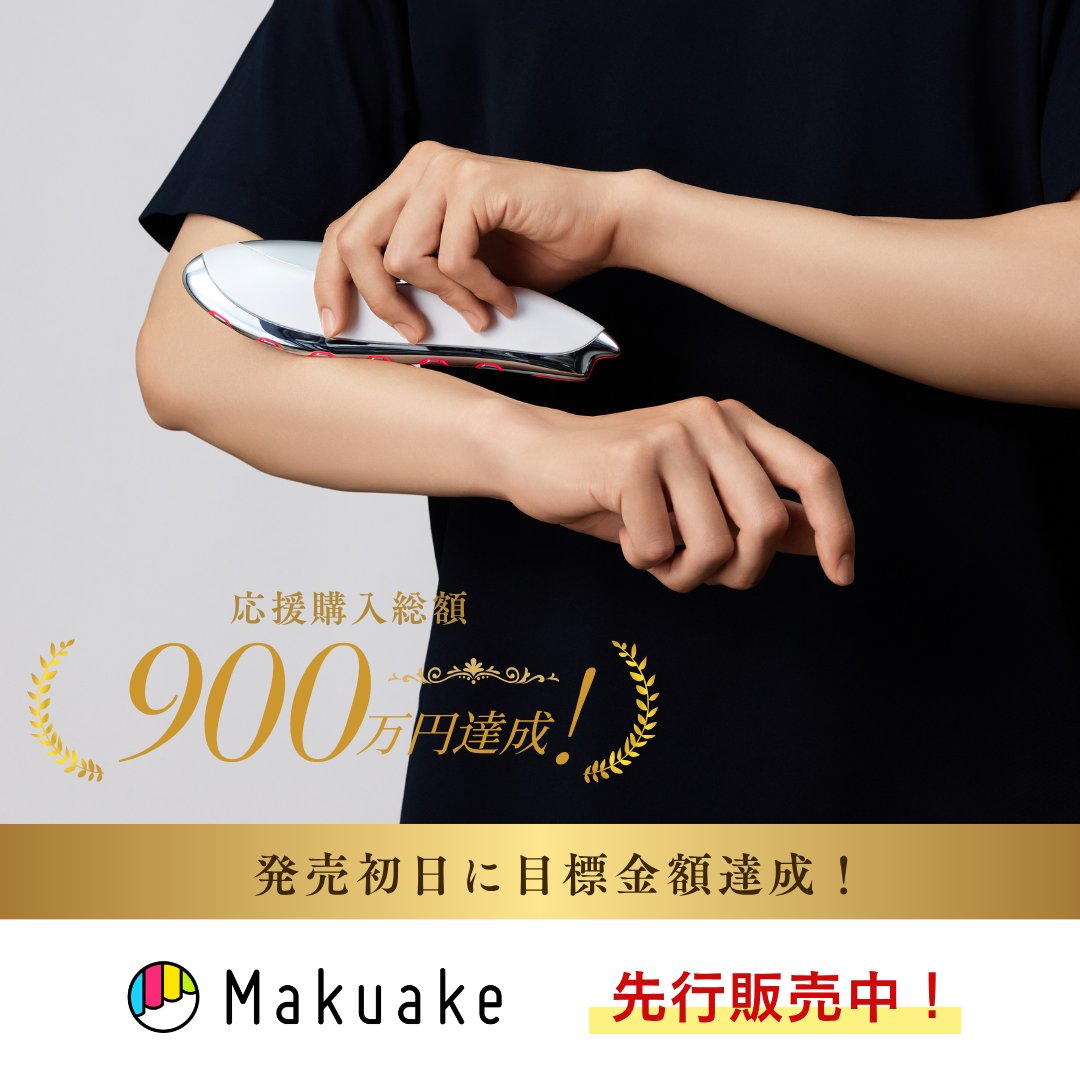 Dr_Air_PR's tweet photo. ／
🎊応援購入総額900万円突破！🎊
＼
#Makuake にて先行販売中の
新感覚“流す”ボディケア
「エレクトロカッサ」が、
応援購入総額900万円を突破しました✨

おかげさまで、
「超超早割」「超早割」も完売！

応援購入いただいた皆さま、
本当にありがとうございます！

【エレクトロカッサ】は、
EMS×振動×温熱を搭載し、
気になる部位を流すようにケアできる
新発想のボディケアアイテム。

Makuakeでのプロジェクトは引き続き実施中です✨

お得な数量限定リターンも、残りわずかとなってきました。

ご検討いただいている方は、
ぜひお早めにプロジェクトページをご覧ください！

#ドクターエア
#DOCTORAIR
#エレクトロカッサ
#新感覚流すボディケア