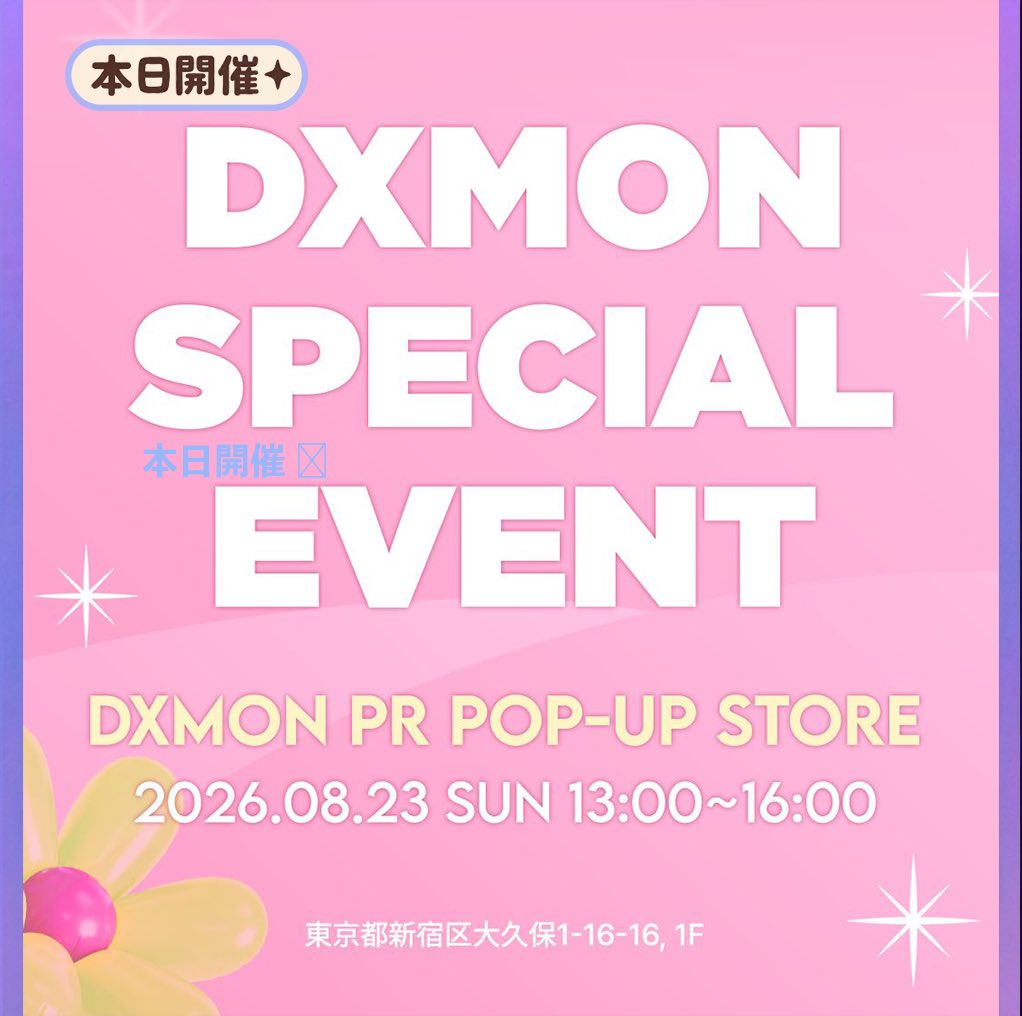 FCLIVE_FRIENDS's tweet photo. — 𝗦𝗣𝗘𝗖𝗜𝗔𝗟 𝗘𝗩𝗘𝗡𝗧 💝

本日13:00より開催！

─────────────
📸 𝟭𝟯:𝟬𝟬〜（無料）
フォトゾーン・フォトタイム

🙌 𝟭𝟯:𝟯𝟬〜 / 𝟭𝟱:𝟯𝟬〜
ハイタッチ会
※フォトカード（600円）ご購入者対象
─────────────

⚠️ フォトタイムに関する注意事項
・会場スペースの都合上、20名ずつご案内いたします。
・1回のフォトタイムは1分間となります。
・混雑状況により、入場人数を制限させていただく場合がございます。
・当日はスタッフの案内に従ってご参加ください。

皆さまのご理解とご協力をお願いいたします。
たくさんのご参加をお待ちしております✨

#FCLIVE_FRIENDS
#DXMON
#ポップアップ
#東京POPUP
#ハイタッチ会
#フォトタイム