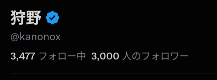kanonox's tweet photo. ありがとうございます‼️ https://t.co/294Rb5M88j