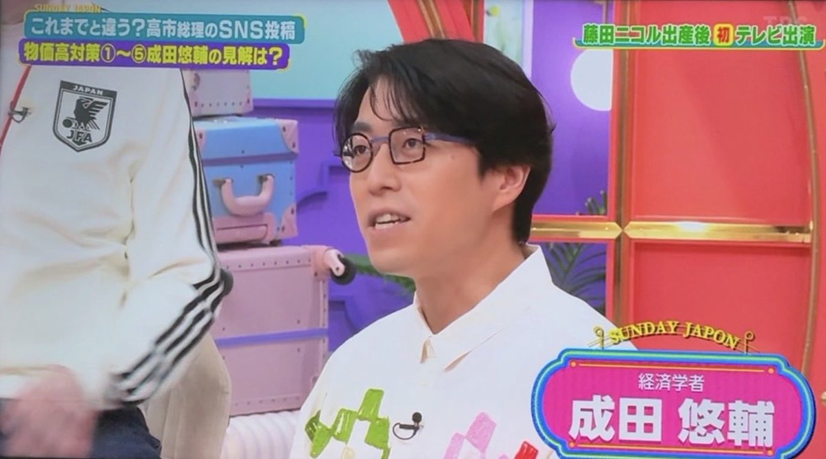 ptw47880348's tweet photo. 物価高対策について

成田悠輔
「対策になってない。むしろ物価高を促進する政策。お金を配るか人為的に物価を下げると買い易くなり値段が上がる。実際には物価高の苦しみを国民に味わってもらいその代わり税金で物価高が起きてない様なバンドエイドだけ当てるという宣言だと思う」

サンデージャポン https://t.co/qawMVovpuc