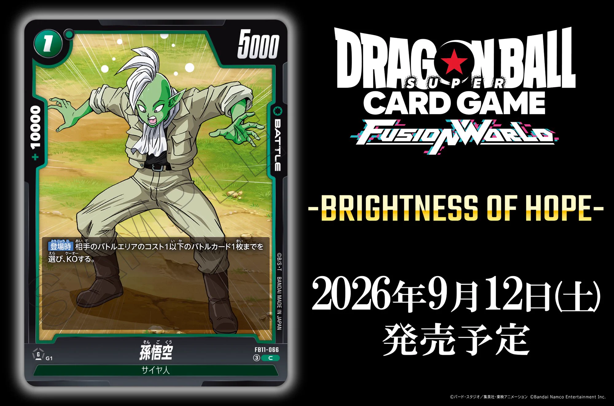 公式】ドラゴンボールスーパーカードゲーム フュージョンワールド on X