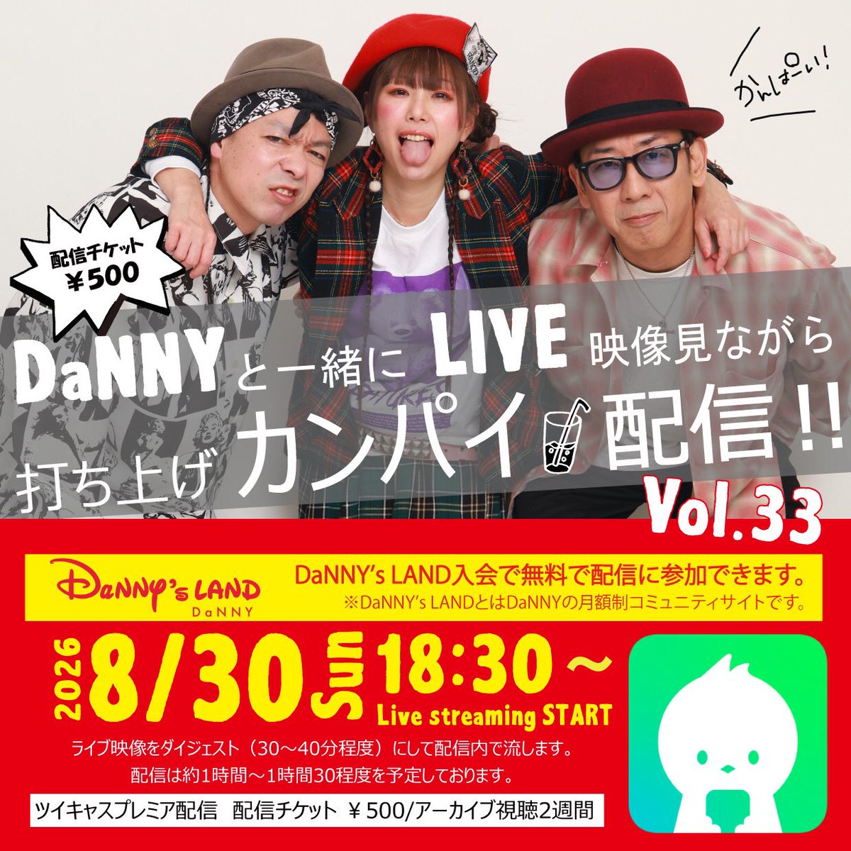 DaNNY_LIVEinfo's tweet photo. ꉂꉂ📣8月のカンパイ配信！🍺

ライブ映像をダイジェスト(ライブ映像は30分程、配信は1～1.5h程)にしたものをメンバー3人と一緒に飲みながら見る
 「打ち上げカンパイ配信！」

第33回目の配信は
8/30(日)18:30～です！

ワンコイン500円！
(DaNNY's LANDに入会すると無料で配信に参加出来ます！) https://t.co/hUaktkR7SZ